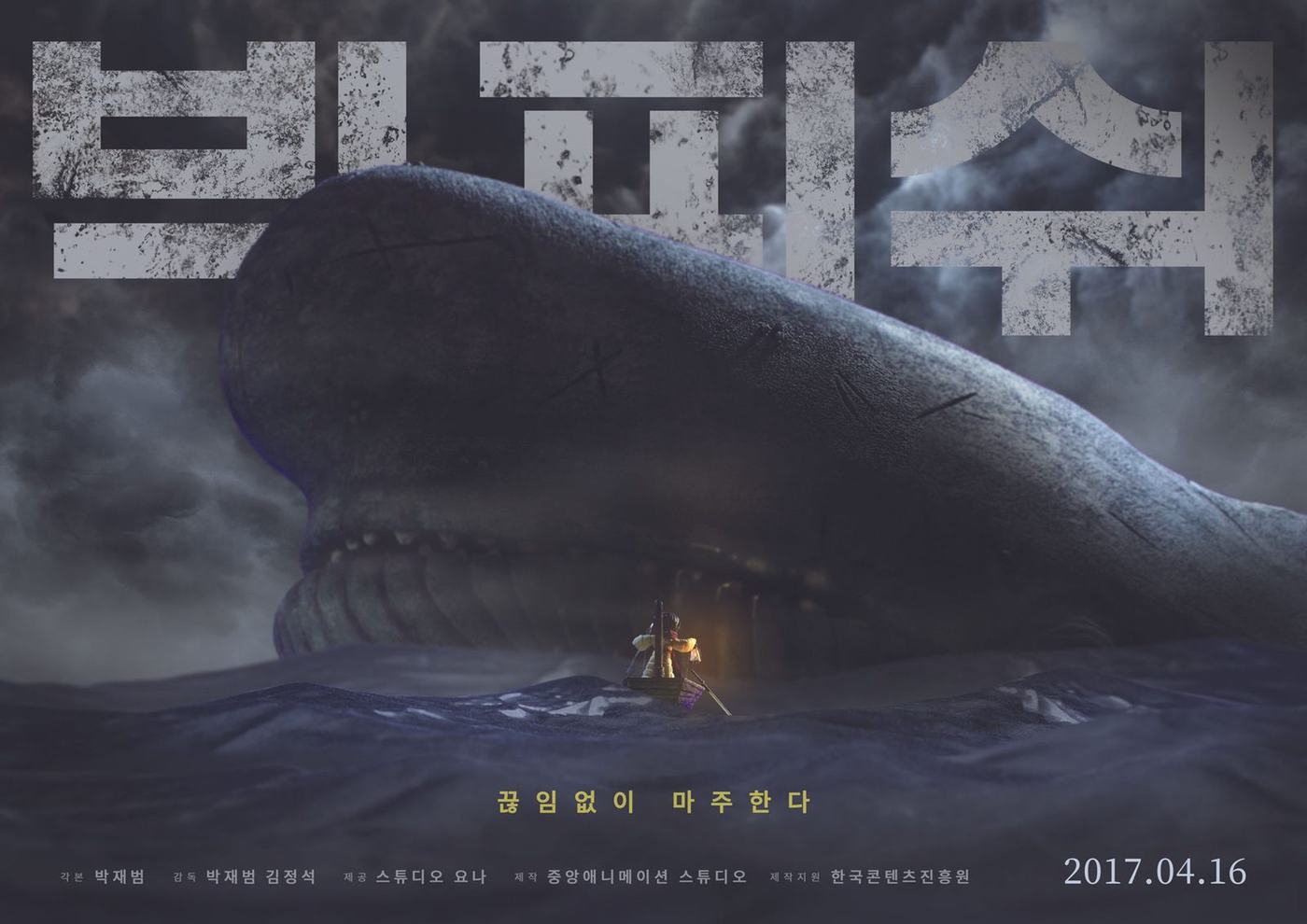 Big Fish — 7