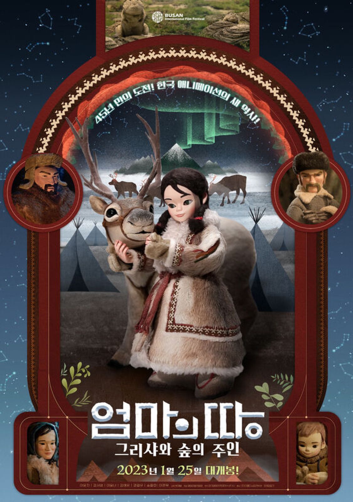 엄마의 땅: 그리샤와 숲의 주인 — 1