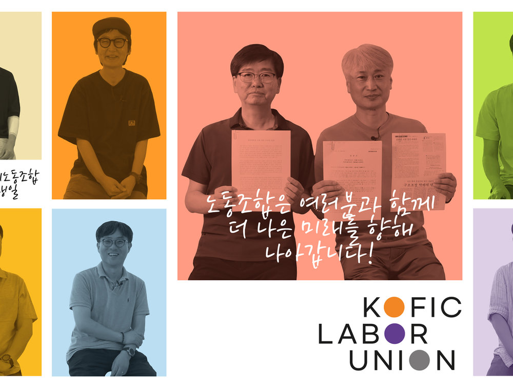 영화진흥위원회 노동조합 창립 27주년 기념 영상