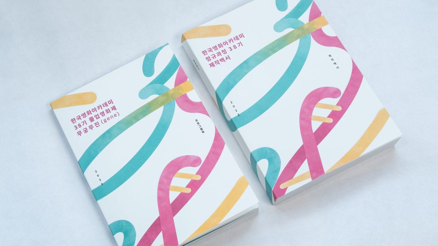 KAFA 38th Graduation Film Festival Catalogue — 2