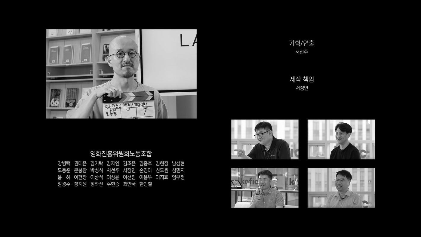 영화진흥위원회 노동조합 창립 27주년 기념 영상 — 3