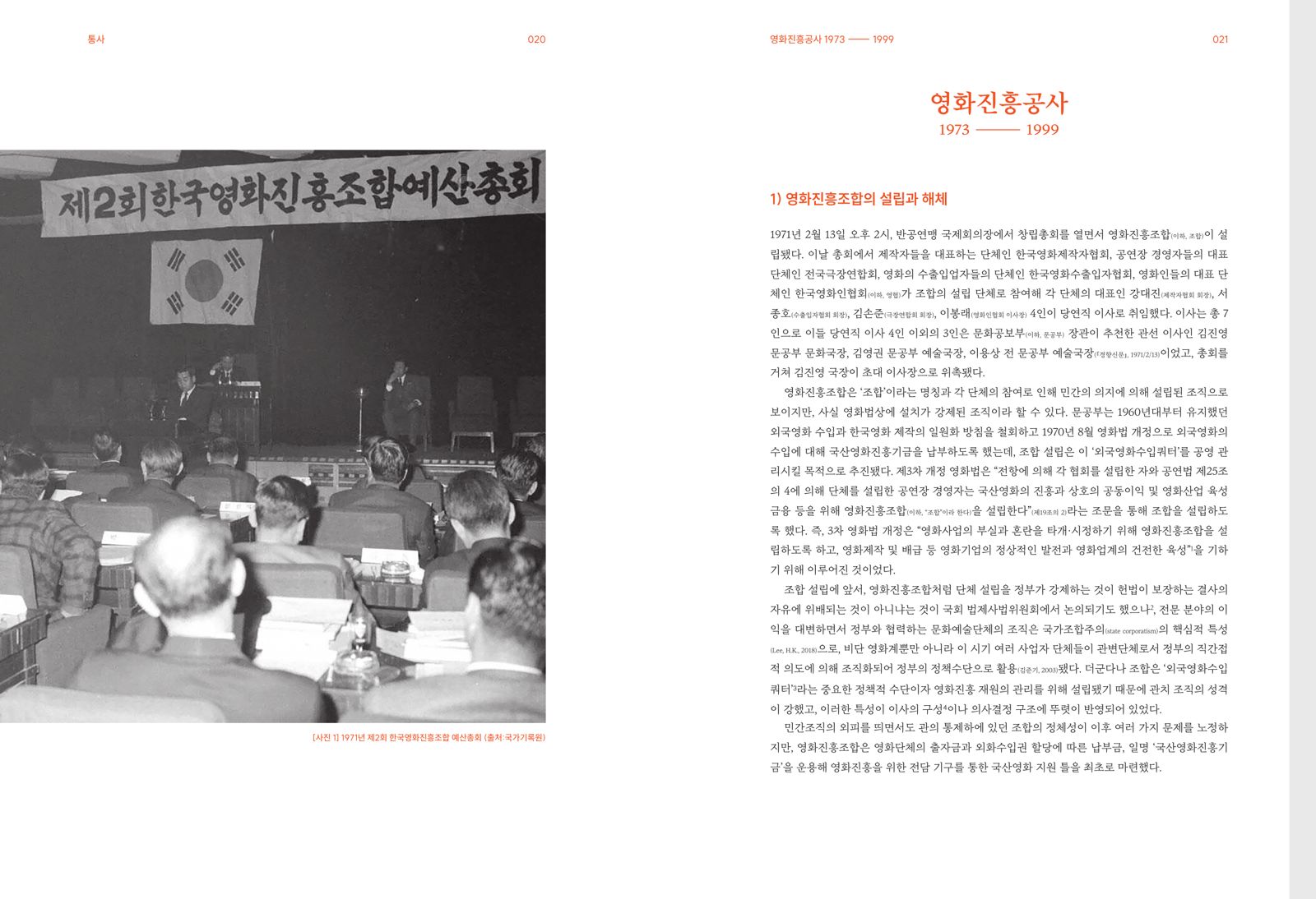 영화진흥위원회 50년사 — 1