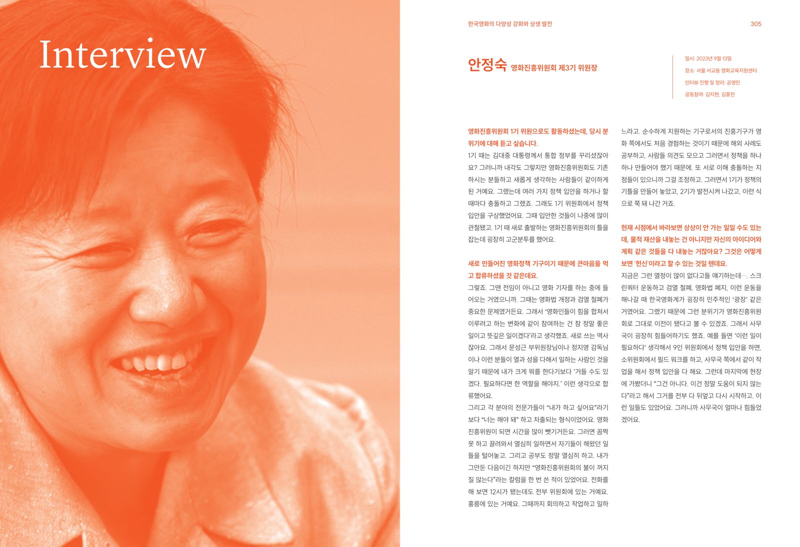 영화진흥위원회 50년사 — 4