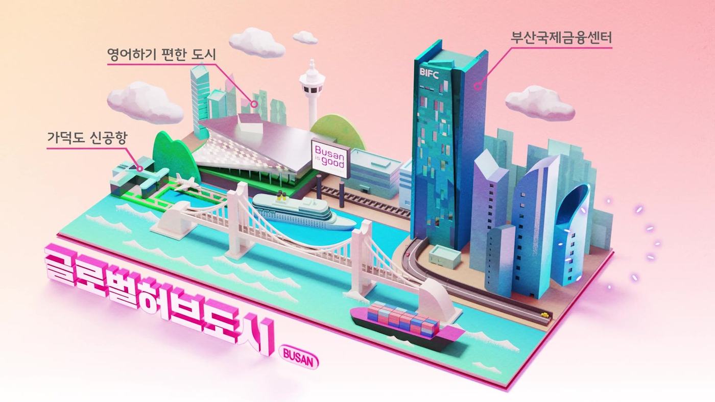 부산광역시 정책홍보영상 — 팝업북 — 1