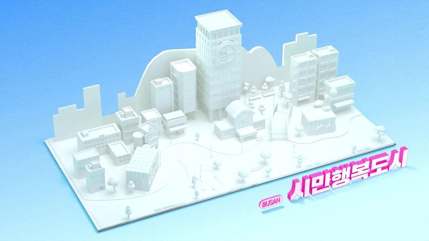 부산광역시 정책홍보영상 — 팝업북 — 5